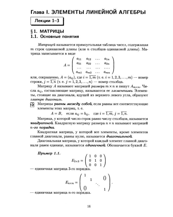 Конспект лекций по высшей математике. Полный курс. 22-е изд