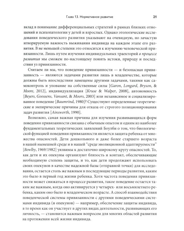 Теория привязанности. В 3 т. Т. 2 : Возрастные особенности