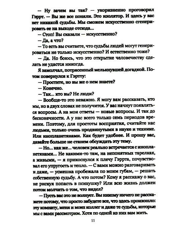 Сюита судьбы: роман