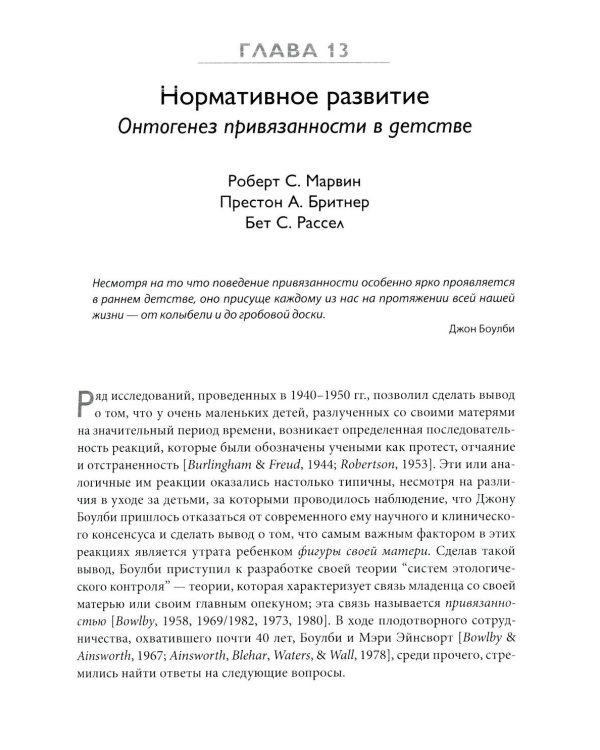 Теория привязанности. В 3 т. Т. 2 : Возрастные особенности