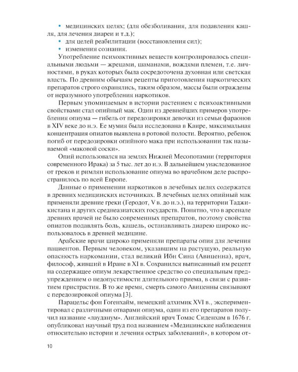 Профилактика химических зависимостей: учебник