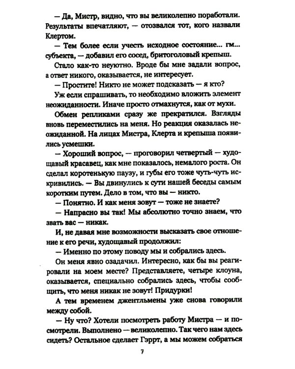 Сюита судьбы: роман