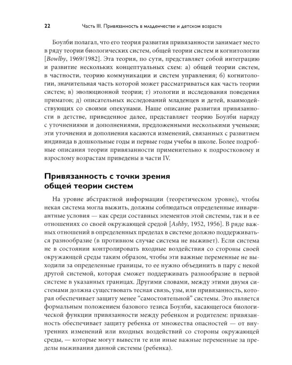 Теория привязанности. В 3 т. Т. 2 : Возрастные особенности