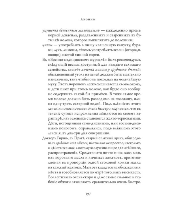 Православное врачевание. Хрестоматия
