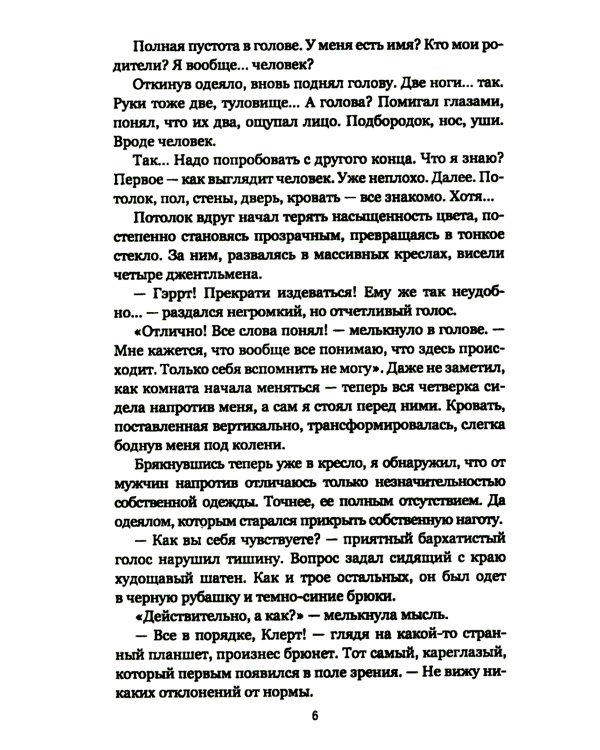 Сюита судьбы: роман