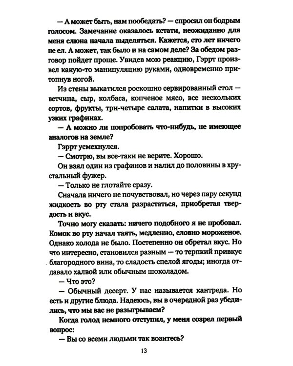 Сюита судьбы: роман