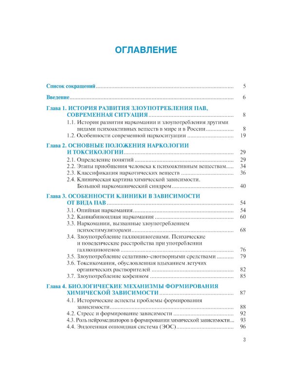 Профилактика химических зависимостей: учебник