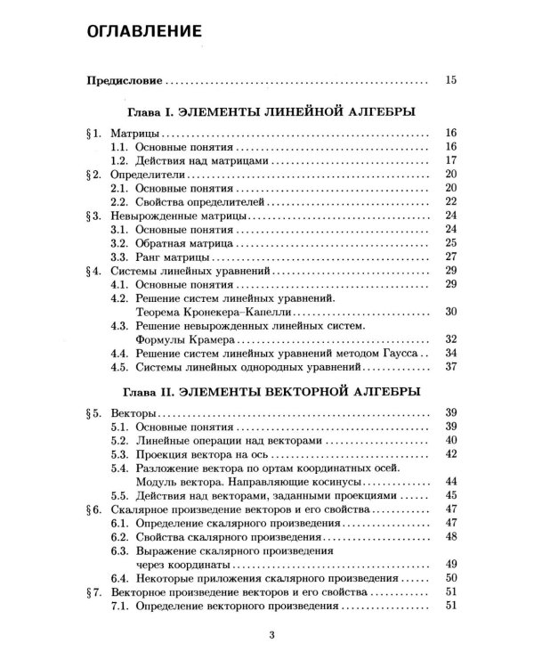 Конспект лекций по высшей математике. Полный курс. 22-е изд