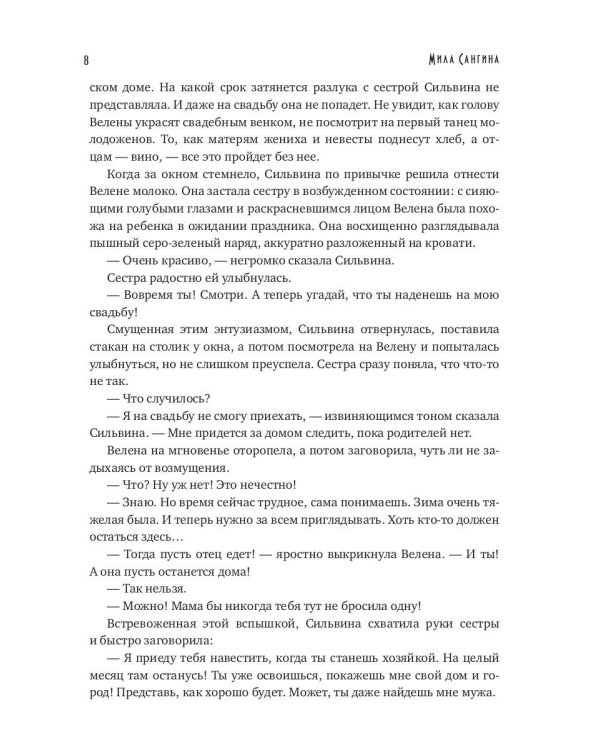 Клятва на пламени