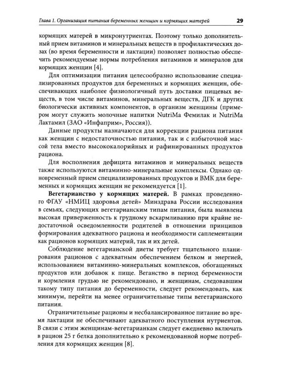 Клиническая диетология детского возраста: Руководство для врачей. 3-е изд., перераб. и доп