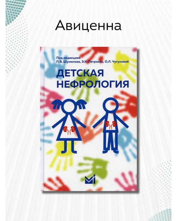 Детская нефрология