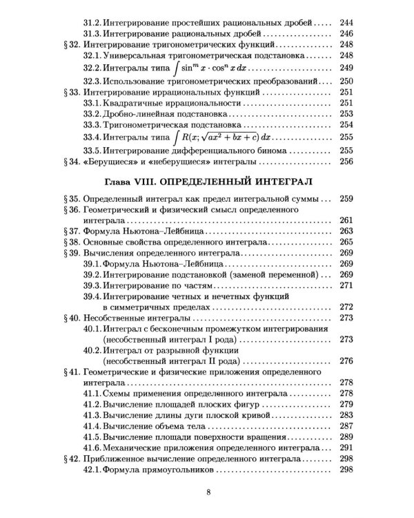 Конспект лекций по высшей математике. Полный курс. 22-е изд