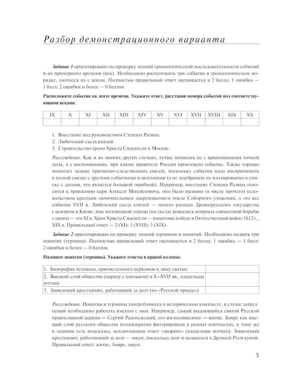 Материалы для подготовки к вступительным экзаменам по Истории в 10-й класс Лицея НИУ ВШЭ: учебное пособие