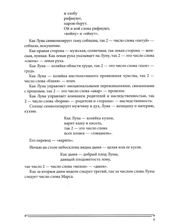 Дополнительное изображение книги «Книга Сияний. Пророчества. Астрология, нумерология. Т. 4»