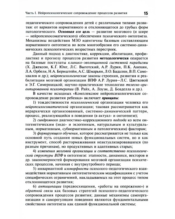 Нейропсихологическая коррекция в детском возрасте. Метод замещающего онтогенеза: Учебное пособие. 12-е изд