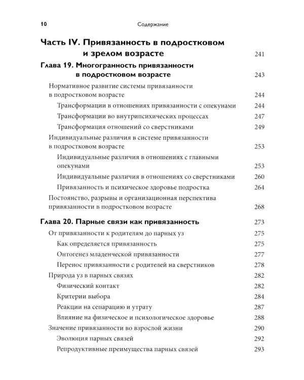 Теория привязанности. В 3 т. Т. 2 : Возрастные особенности