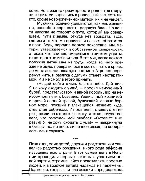 История позвоночных