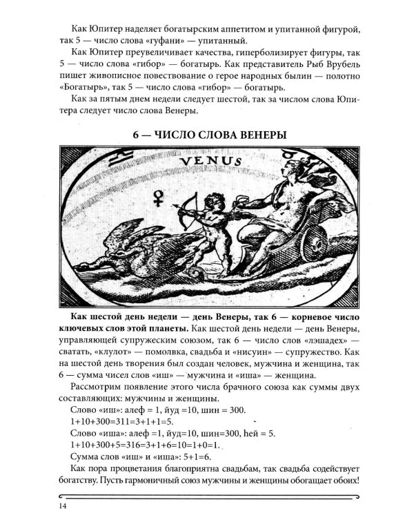 Дополнительное изображение книги «Книга Сияний. Пророчества. Астрология, нумерология. Т. 4»