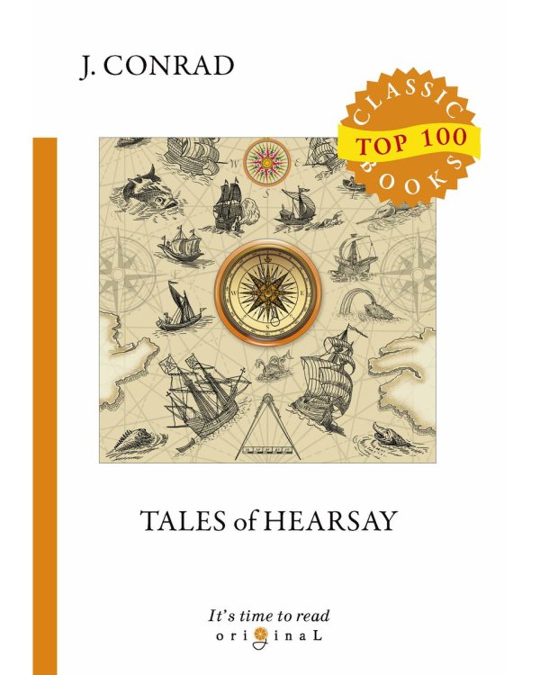 Tales of Hearsay = Рассказы о слухах: на англ.яз