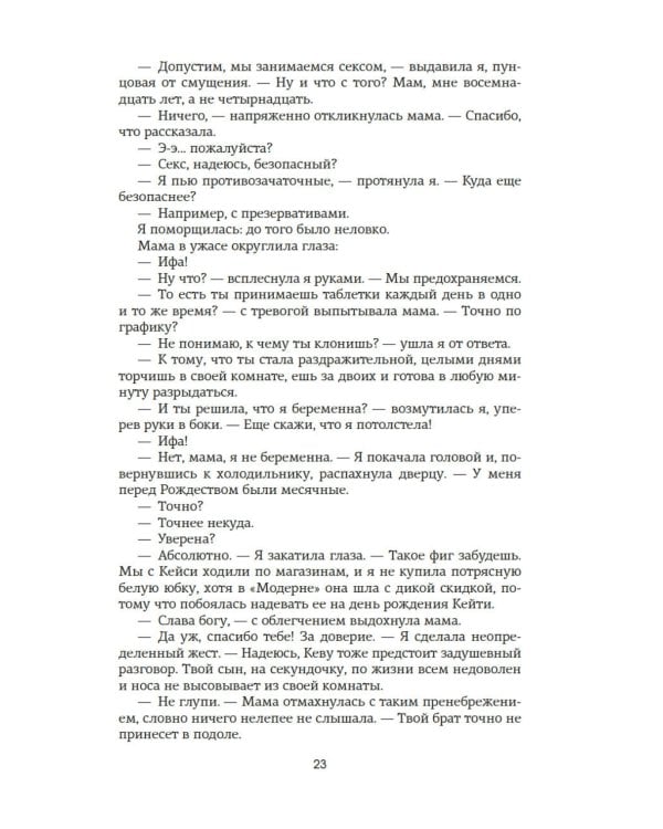 Изменить 6-го: роман