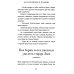 Дела житейские и духовные. Мудрость, смекалка и юмор духовников и старцев XIX-XX веков. 2-е изд