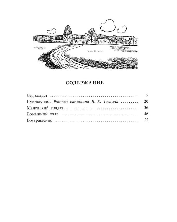 Дополнительное изображение книги «Маленький солдат: рассказы»