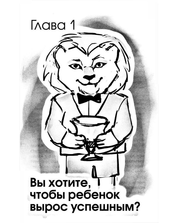 В каждом ребенке - солнце. Психология ребенка от 0 до 11. 5-е изд