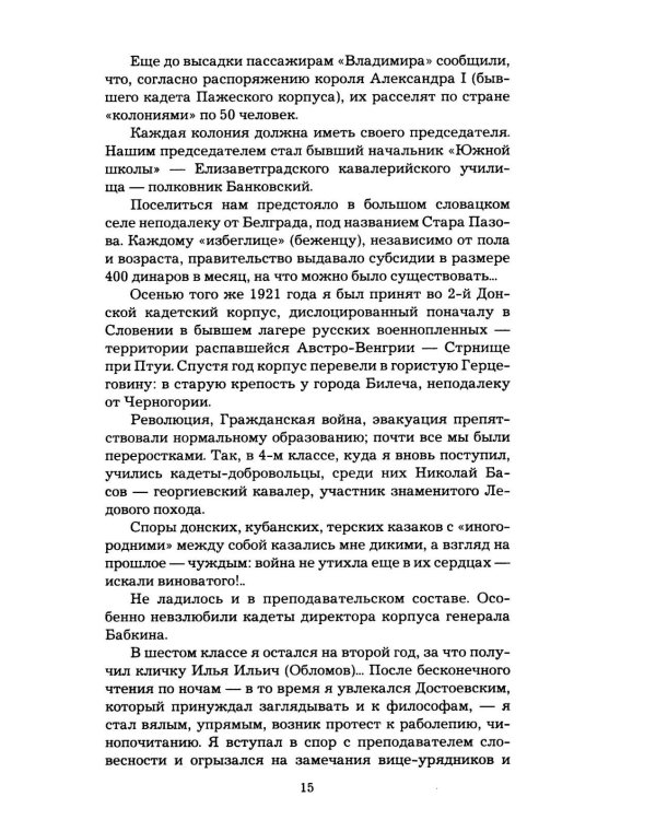 Дополнительное изображение книги «В омуте истины»