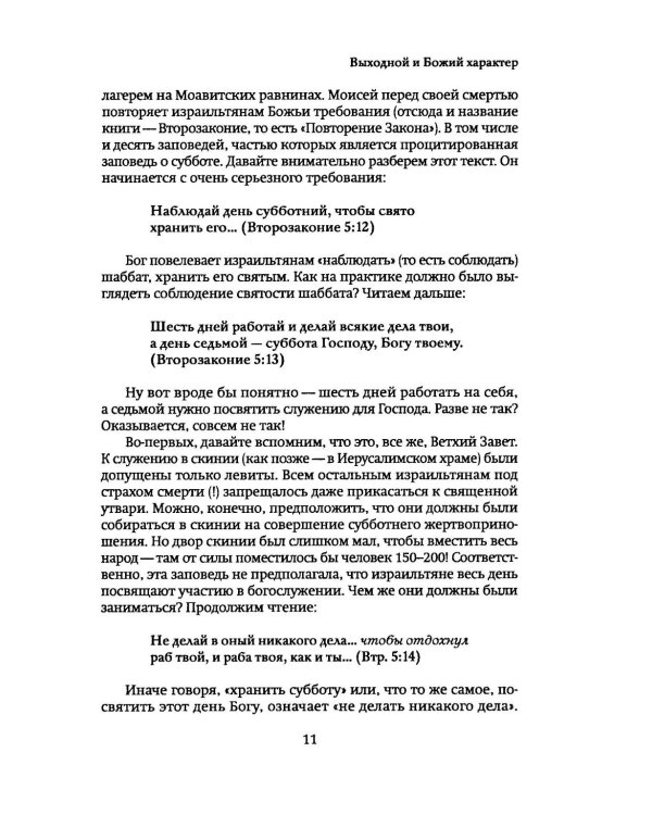 Бог заповедал отдыхать. Как перестать торопиться и все успевать