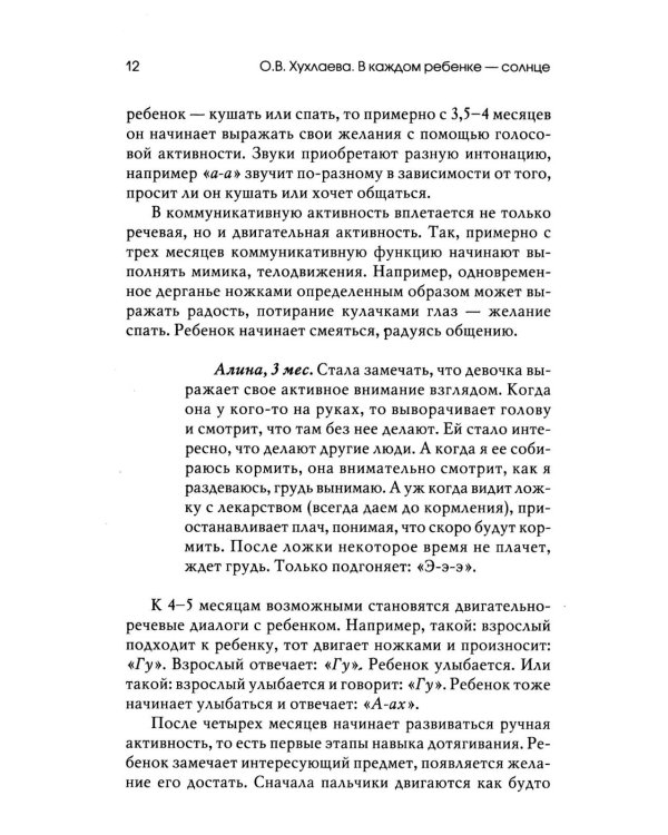В каждом ребенке - солнце. Психология ребенка от 0 до 11. 5-е изд