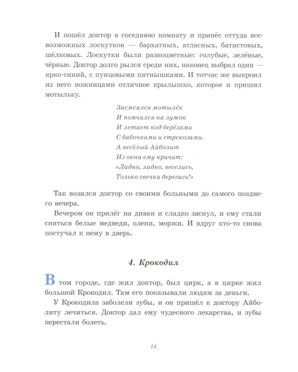 Доктор Айболит