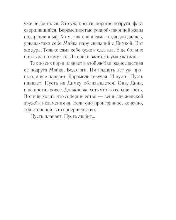 Муж в обмен на счастье: