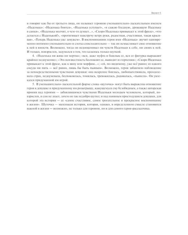 Материалы для подготовки к вступительным экзаменам по Литературе в 10-й класс Лицея НИУ ВШЭ: учебное пособие