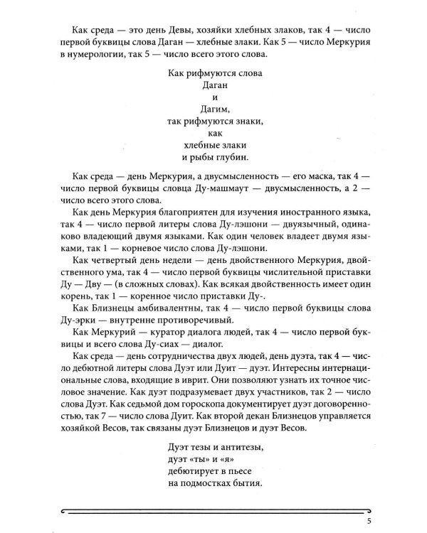 Дополнительное изображение книги «Книга Сияний. Пророчества. Астрология, нумерология. Т. 5»
