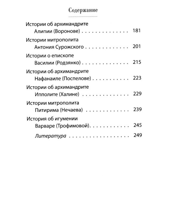 Дела житейские и духовные. Мудрость, смекалка и юмор духовников и старцев XIX-XX веков. 2-е изд