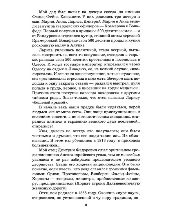Дополнительное изображение книги «В омуте истины»