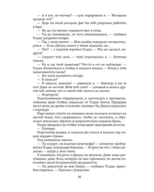 Изменить 6-го: роман