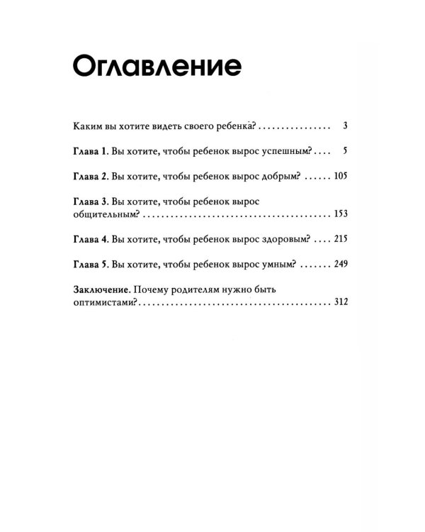 В каждом ребенке - солнце. Психология ребенка от 0 до 11. 5-е изд