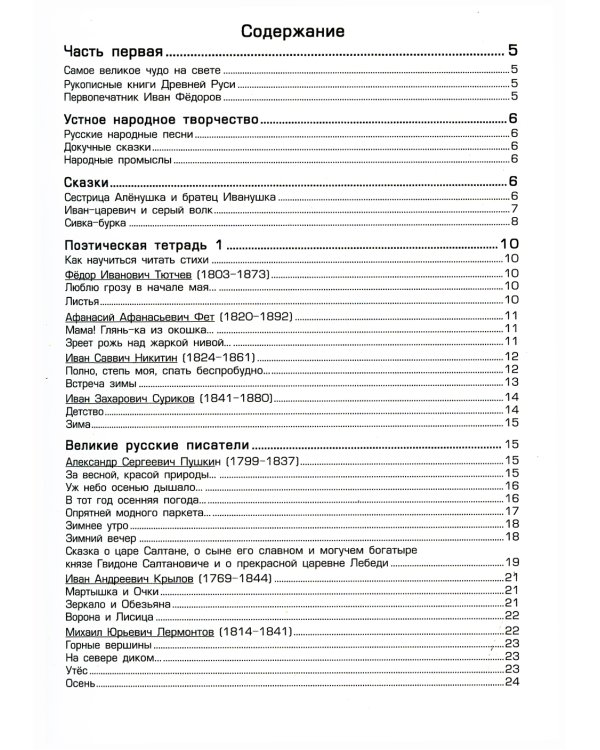 Тетрадь по чтению к учебнику "Родная речь" 3 кл. 12-е изд., стер