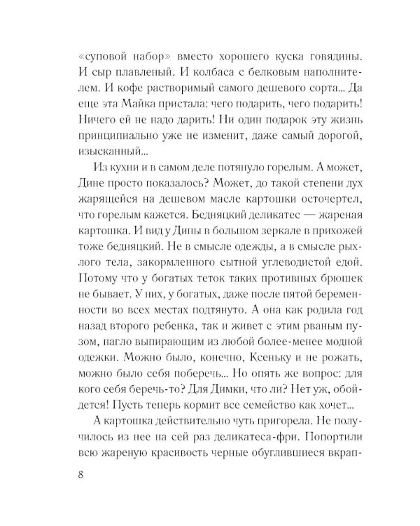 Муж в обмен на счастье: