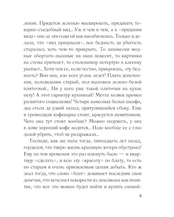 Муж в обмен на счастье: