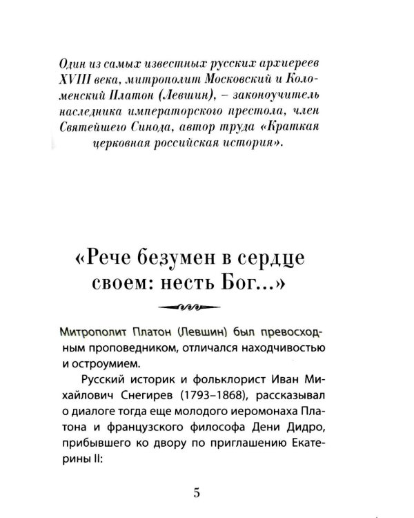 Дела житейские и духовные. Мудрость, смекалка и юмор духовников и старцев XIX-XX веков. 2-е изд