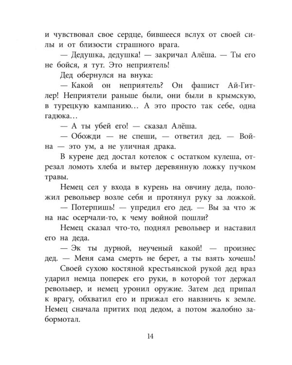 Дополнительное изображение книги «Маленький солдат: рассказы»