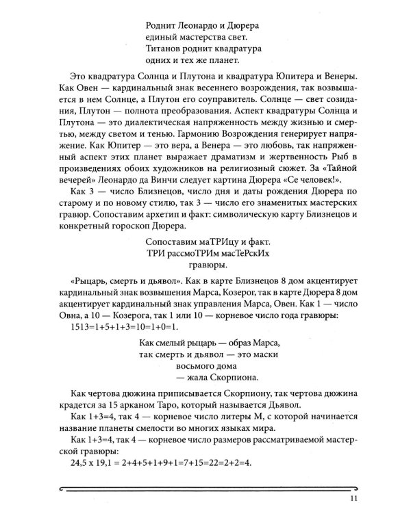 Дополнительное изображение книги «Книга Сияний. Пророчества. Астрология, нумерология. Т. 5»