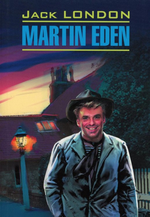 Martin Eden = Мартин Иден: книга для чтения на английском языке