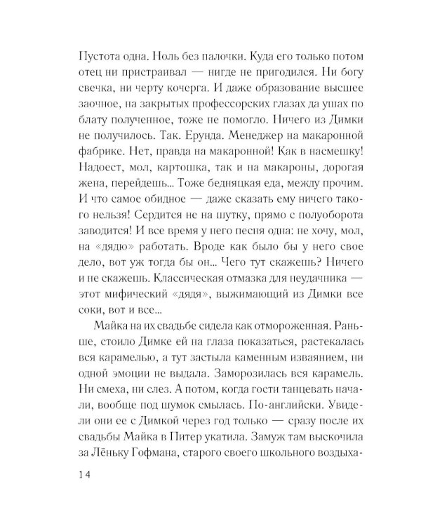 Муж в обмен на счастье: