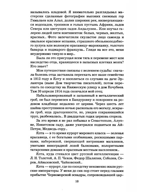 Дополнительное изображение книги «В омуте истины»