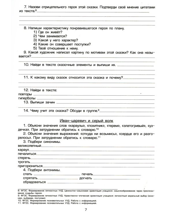 Тетрадь по чтению к учебнику "Родная речь" 3 кл. 12-е изд., стер