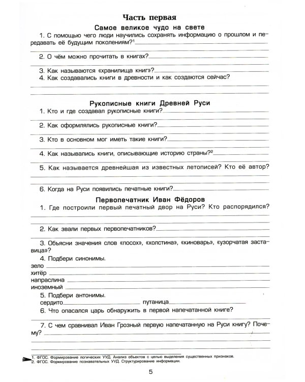 Тетрадь по чтению к учебнику "Родная речь" 3 кл. 12-е изд., стер