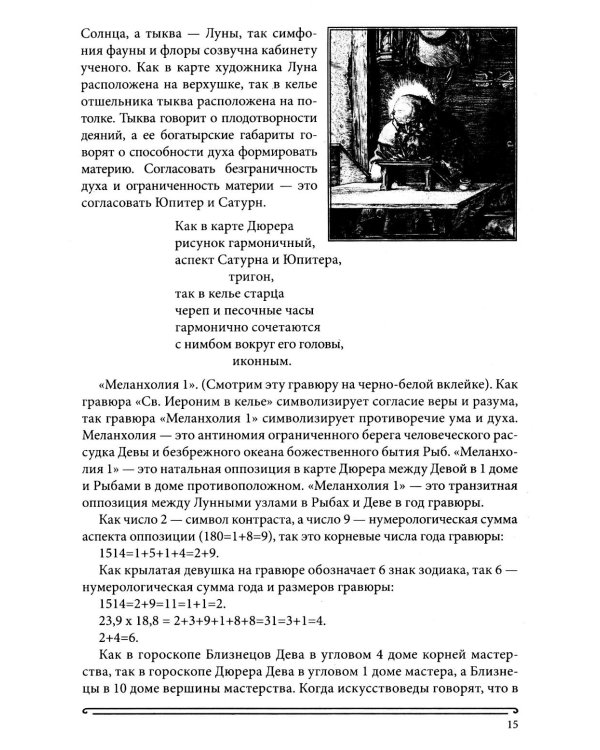 Дополнительное изображение книги «Книга Сияний. Пророчества. Астрология, нумерология. Т. 5»